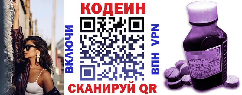 Кодеин Purple Drank Демидов